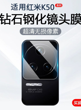 适用红米k50镜头膜redmik50pro手机后置摄像头保护贴红米50至尊版钢化膜全包后镜头贴玻璃圈相机贴盖高清防爆
