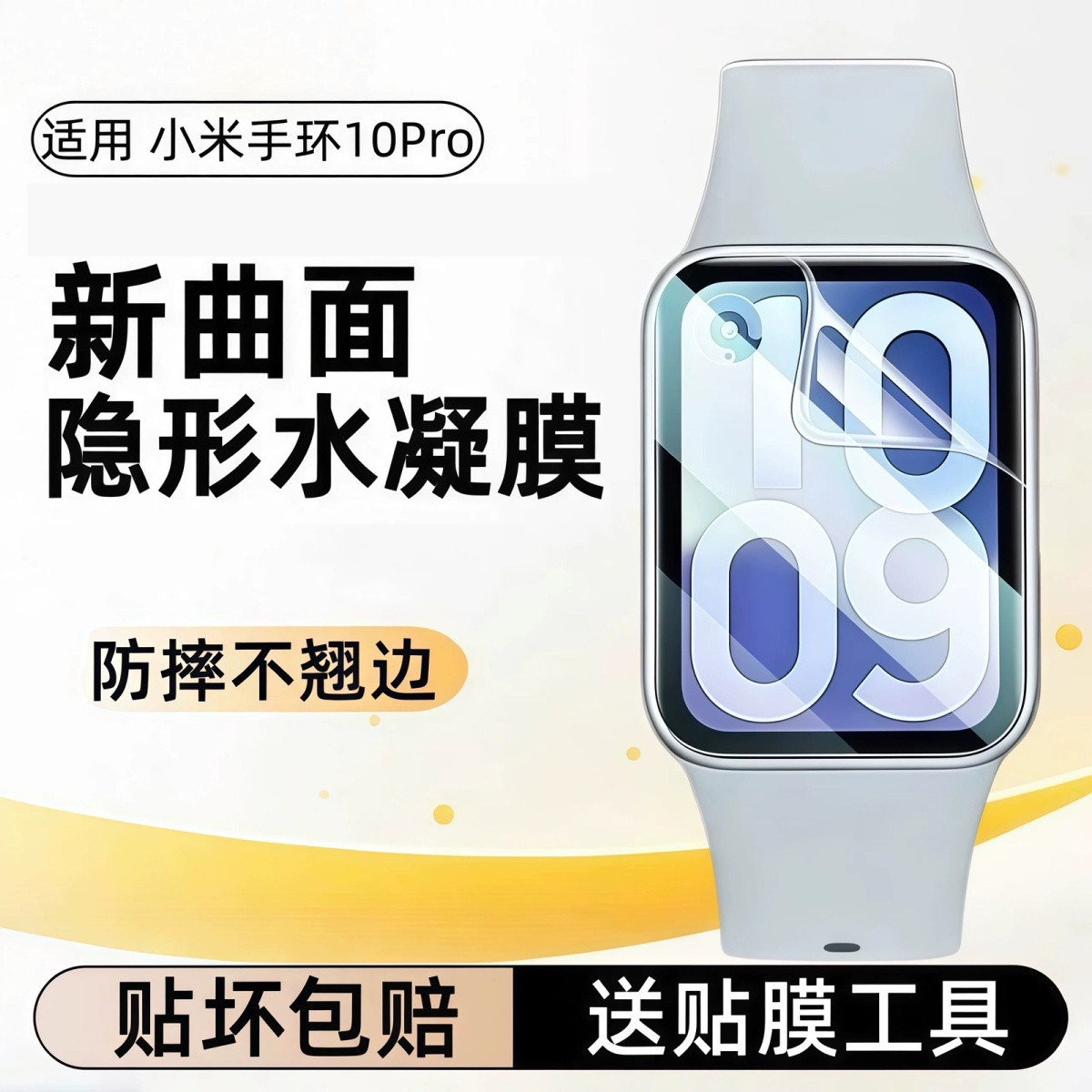适用小米手环10pro保护膜小米9pro手环水凝膜10pro陶瓷版屏幕保护膜全屏覆盖智能运动mi9pro膜防摔贴膜软膜