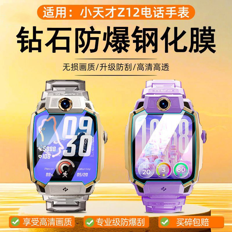 适用小天才儿童手表z12钢化膜z12电话手表保护膜全屏防摔防刮花z12屏幕保护贴膜手表膜表盘膜高清屏幕z12贴膜