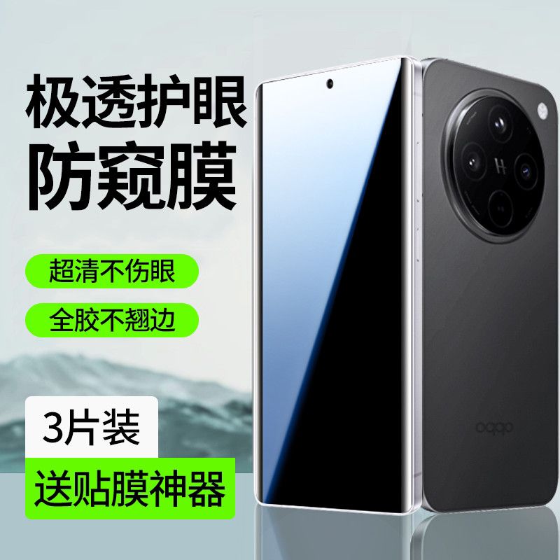 适用oppofindx8手机膜findx8pro防窥全屏Ultra新款x8s+保护适用oppo非钢化水凝por曲面防窥膜防指纹u全包find