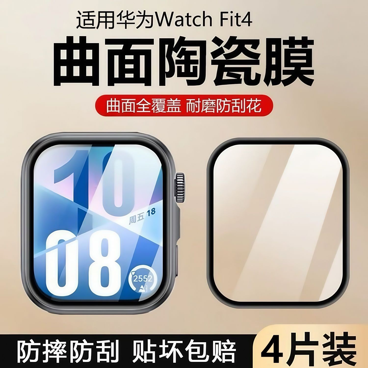 适用华为watchfit4Pro保护膜watch手表膜fit3手环钢化膜4Pro全屏覆盖HUAWEI智能贴膜表盘水凝表膜watchfit4膜