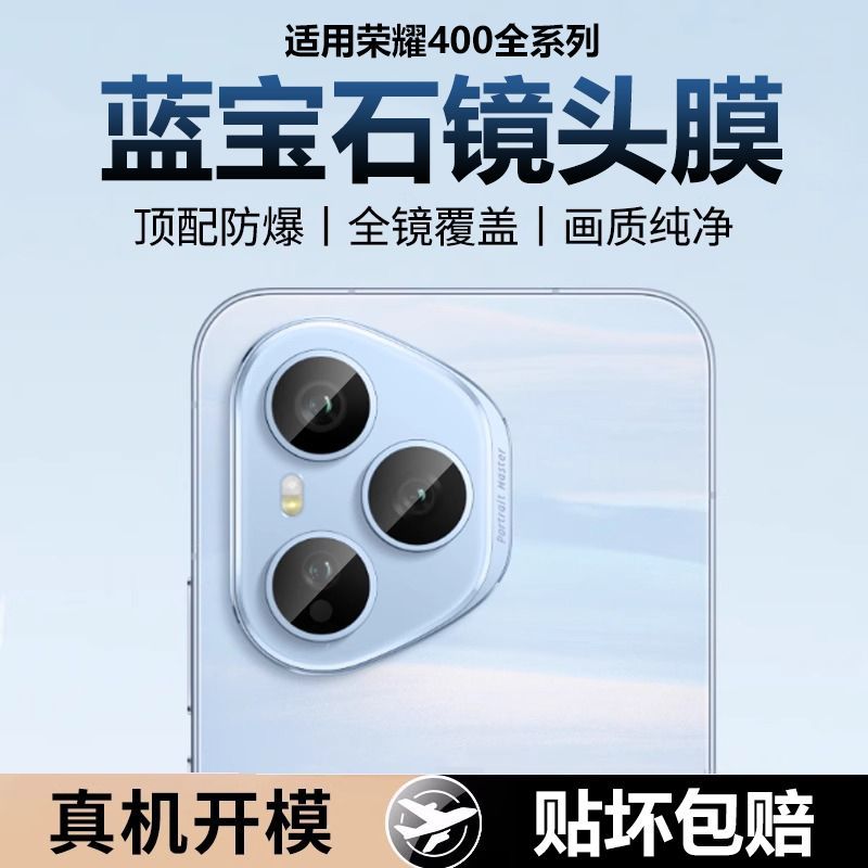 适用荣耀400pro镜头膜honor400手机膜相机钢化膜防摔保护膜新款华为400后置摄像头全包防刮保护定位镜片贴膜