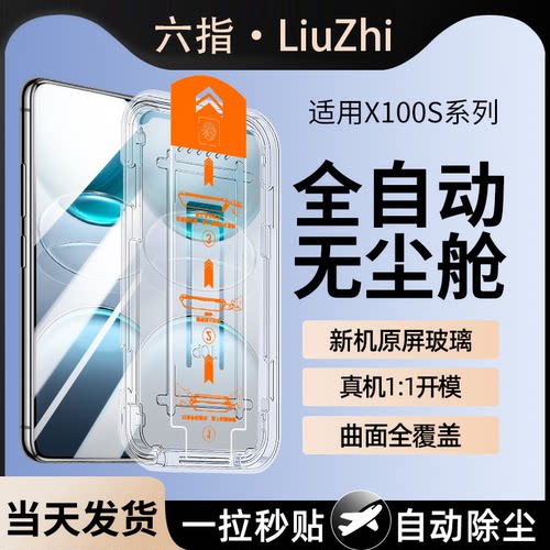 适用vivox100s无尘仓钢化膜vivo新款y100i/y54s/y52s手机膜全屏t1x防摔防爆s15/s19/s9/s7t秒贴除尘保护贴膜