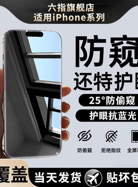 适用苹果15防窥膜iPhone13ProMax防偷窥14Pro钢化膜11全屏覆盖12pro新款XR窥屏xs高清Plus平果手机贴膜陶瓷膜