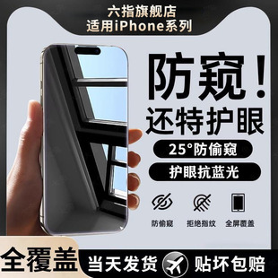 适用苹果15防窥膜iPhone13ProMax防偷窥14Pro钢化膜11全屏覆盖12pro新款 XR窥屏xs高清Plus平果手机贴膜陶瓷膜