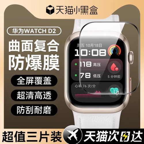 适用华为watch D2保护膜曲屏全包表盘膜watchfit4手表膜新款蓝光钢化膜fit4pro智能手表血压fit3高清陶瓷贴膜