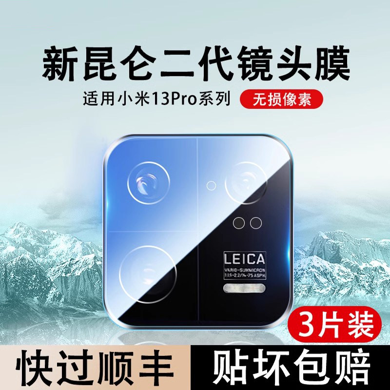 适用小米13Pro镜头膜Xiaomi13手机后摄像头小米13ultra钢化膜后保护盖相机贴全屏全包后保护相机贴一体玻璃圈