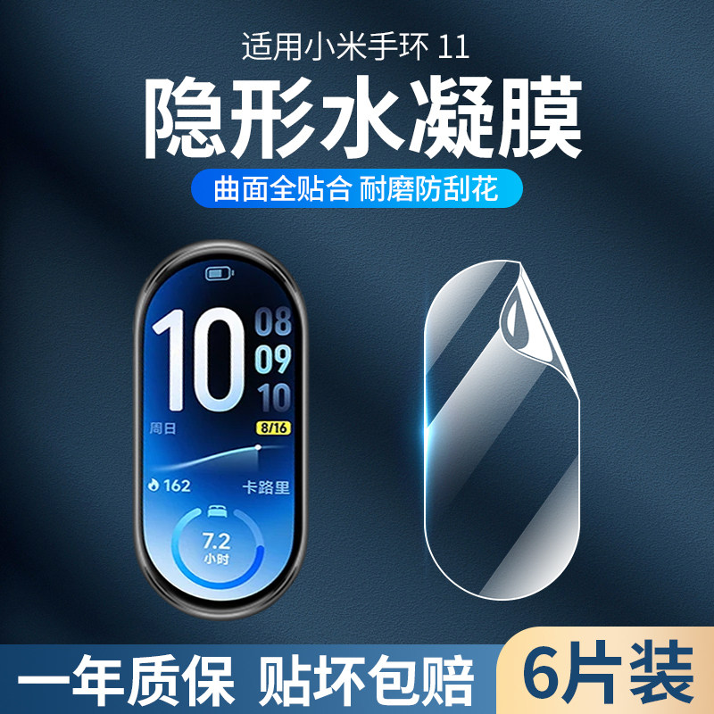 适用小米手环11保护膜小米11nfc水凝膜10pro智能手环贴膜新款全包xiaomi10曲面膜防摔高清陶瓷手表膜配件表膜