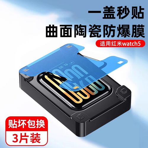 适用红米watch5手表保护膜