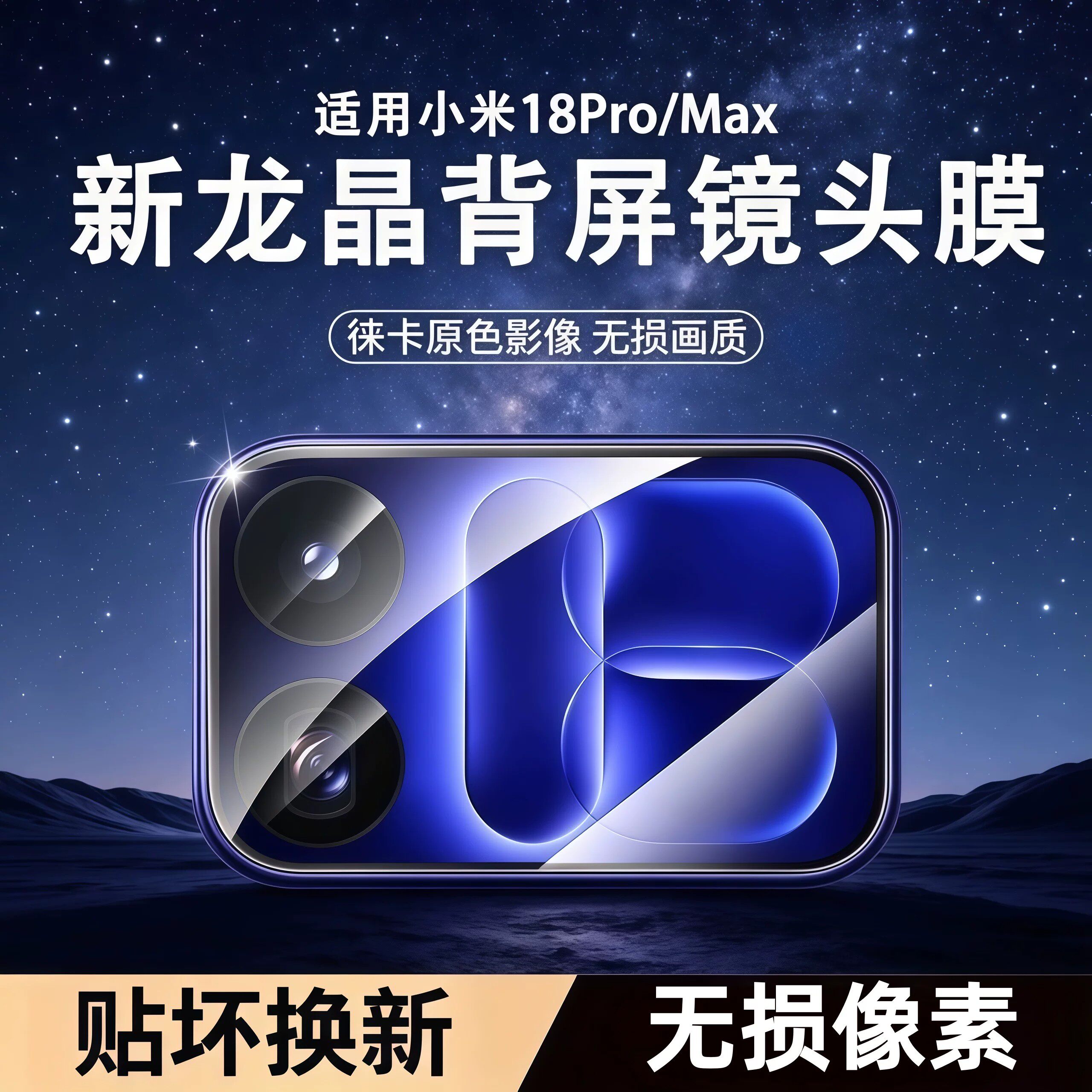 适用小米18promax背屏钢化膜小米18pro后屏膜一体镜头膜xiaomi摄像头保护膜副屏后置相机贴膜防摔钢化高清