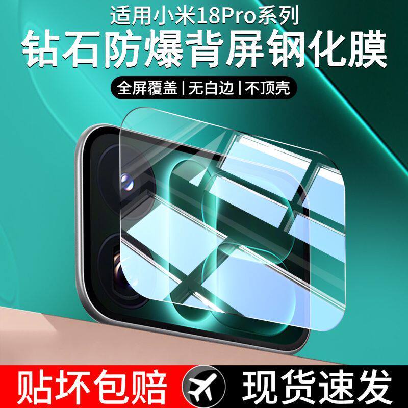 适用小米18promax背屏钢化膜小米18pro镜头膜AR抗反光18promax背膜钢化膜前后18pro保护新款屏幕后屏一体贴膜