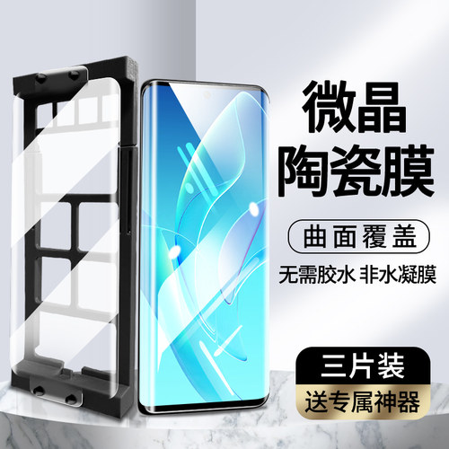适用honor60pro微晶陶瓷膜