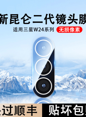 适用三星w24镜头膜GalaxyZFold6后置摄像头w23钢化玻璃保护膜Fold5/4/3/2镜头贴膜一体全覆盖flip6/5/4/3防摔