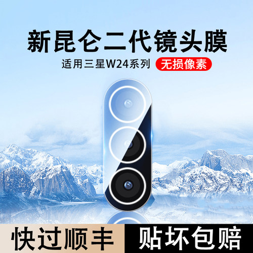 适用三星w24镜头膜GalaxyZFold6后置摄像头w23钢化玻璃保护膜Fold5/4/3/2镜头贴膜一体全覆盖flip6/5/4/3防摔