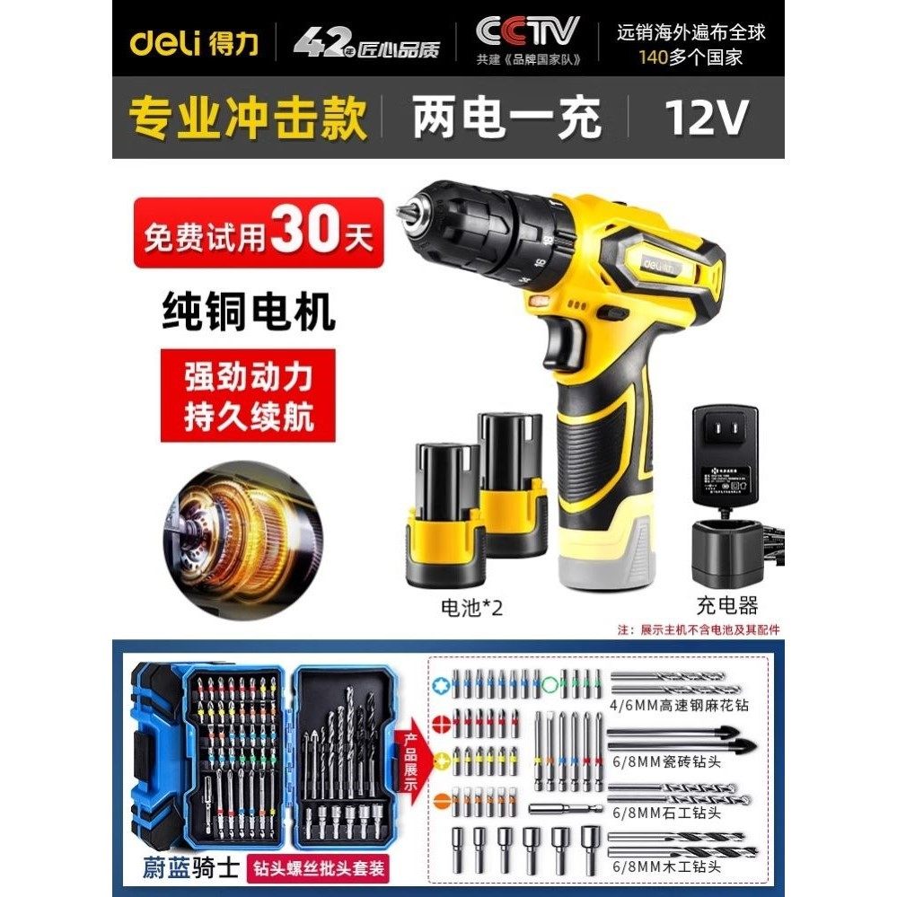 得力电动螺丝刀锂电池家用冲击手枪钻转多功能充电式手电钻打孔器