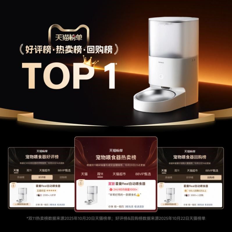 霍曼Real智能喂食器 宠物远程定量投喂 不锈钢双碗喂食机