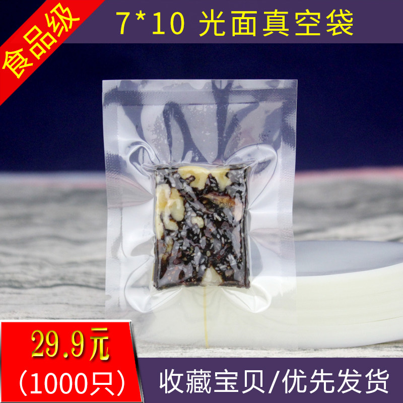 速发糕包装袋7*10真空袋固元膏抽气透明塑料袋10包0个0邮