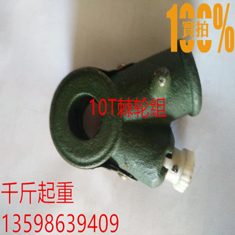 速发机械/螺旋千斤顶/棘轮组5T10T16T20T2T50T100T千斤顶配件