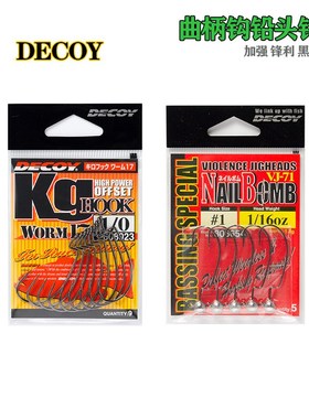 速发DEJOY胜一VC71黑头曲柄钩WORM17路亚软饵软虫钩铅坑竞技