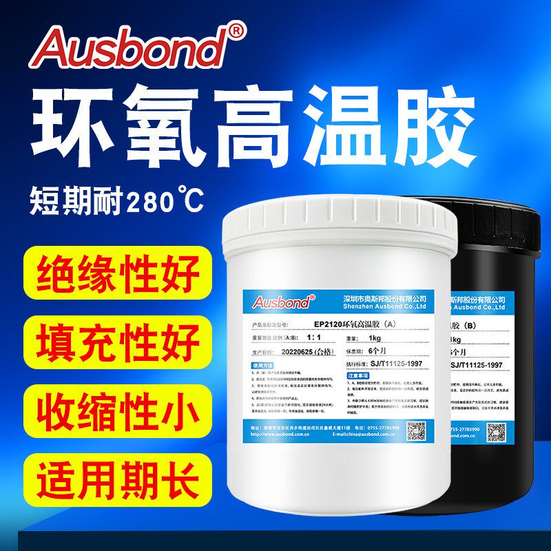 速发耐高温00度200度环氧树脂结构胶ab胶灌封胶粘铁塑料陶瓷不锈