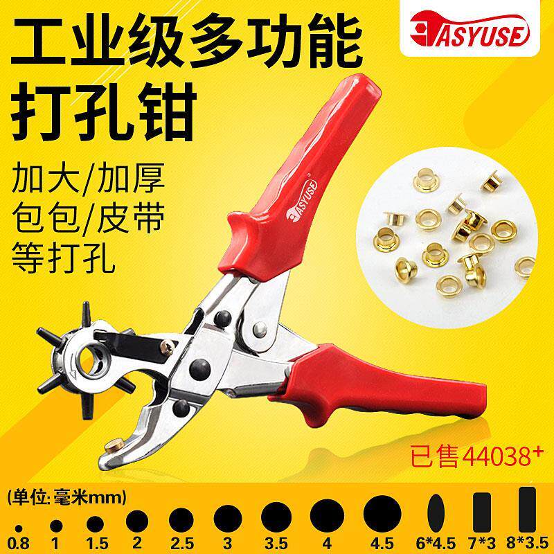 速发带打孔器1m手机械钻眼打扣开孔可爱m工4mm扣眼打钳孔小号手动