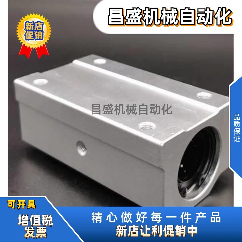 速发开 口型直线 线轴承座S10 12UU 16 20 25 0L 5 40加长铝