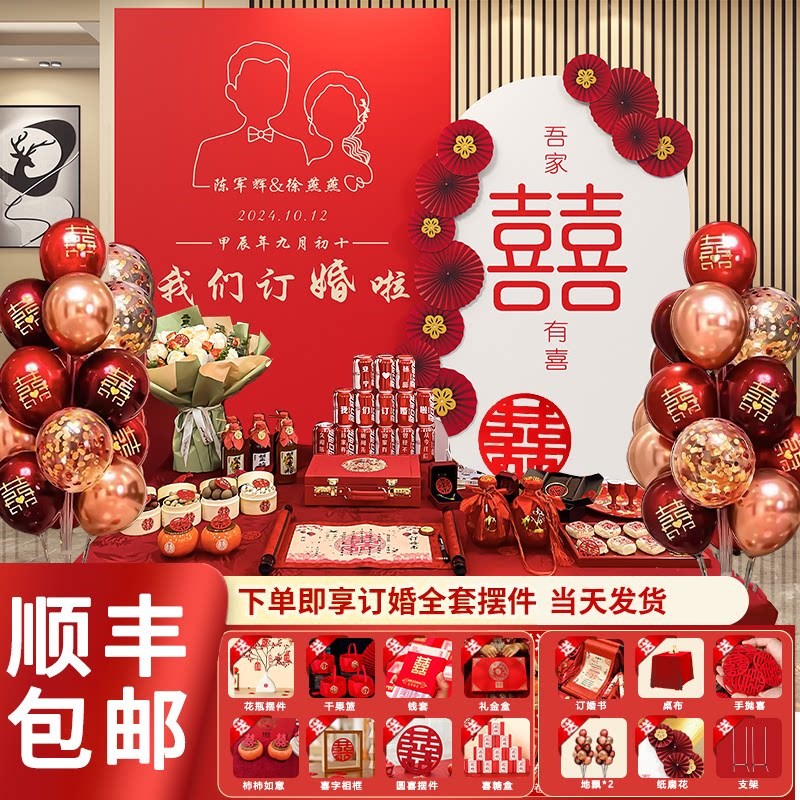 速发新中式订婚宴布置装饰全套摆件高级感仪式感定亲用品背景墙板