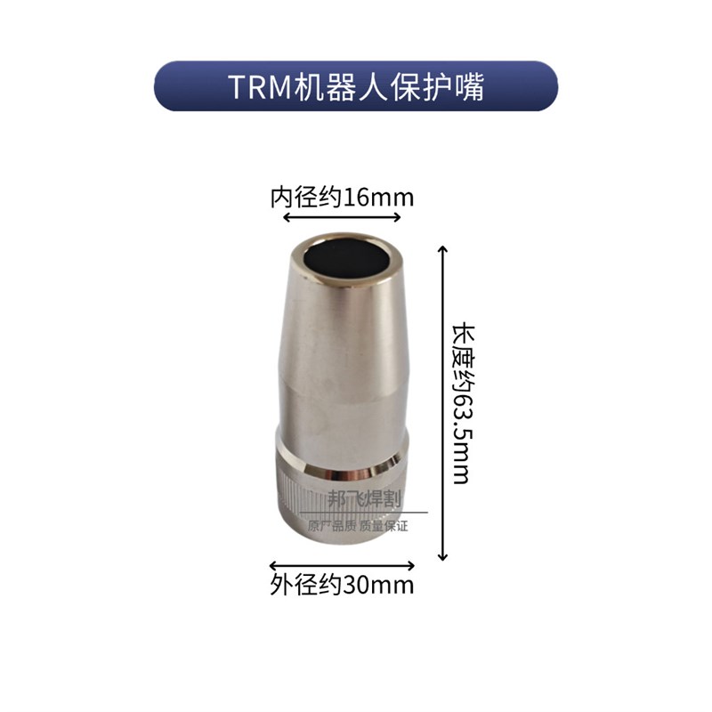 速发特尔玛TRM602自动焊喷嘴焊枪配件M8*0保护嘴分流器42.0405.08