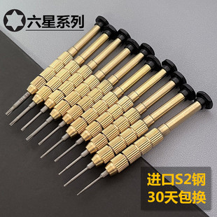 速发S2T 六星螺T刀内六角梅花螺丝批起子米字改锥丝1T2钢T4T5T67