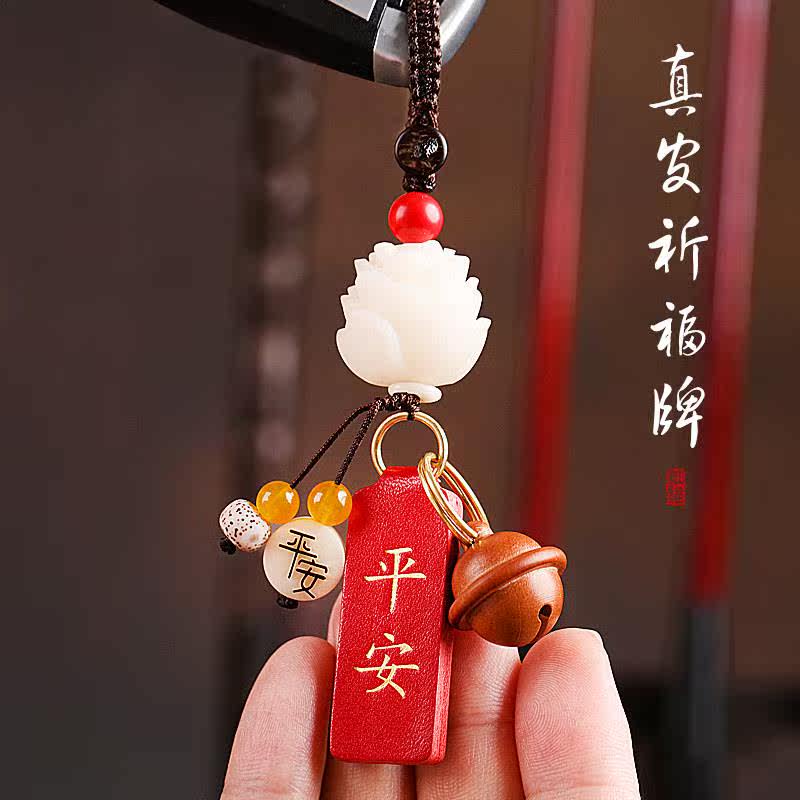 真品平安喜乐真皮牌汽车钥匙扣挂件桃木铃铛男女个性创意包包挂饰属于什么档次？
