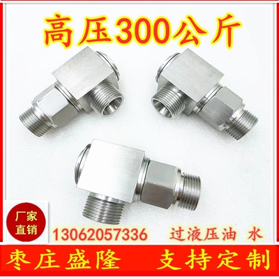 速发度旋转高压液压接转接头不锈钢旋转压头2分分4分6分水液回油