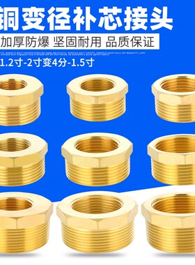 速发全铜内芯2寸转1.5寸变1寸1.2寸补外丝牙水管变径转换接头补心