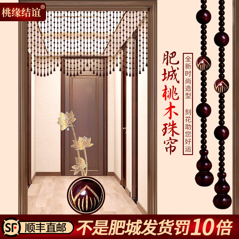 速发桃木葫芦门帘隔断帘挡煞珠生间卧室客关餐厅玄厅家用卫帘门帘