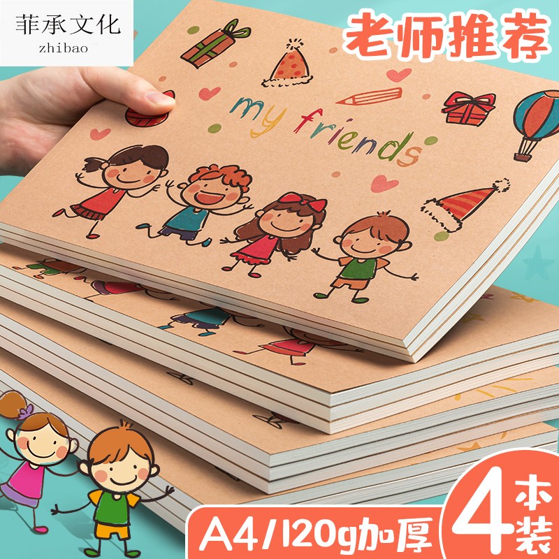 速发术4画画本儿童图画本幼儿园纸色小学生用画图本一年级空白美a