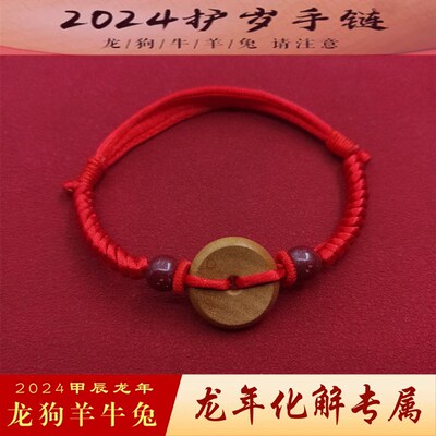 速发红绳好运手链桃木平安扣朱砂转运珠守护男平安龙年本命年脚链
