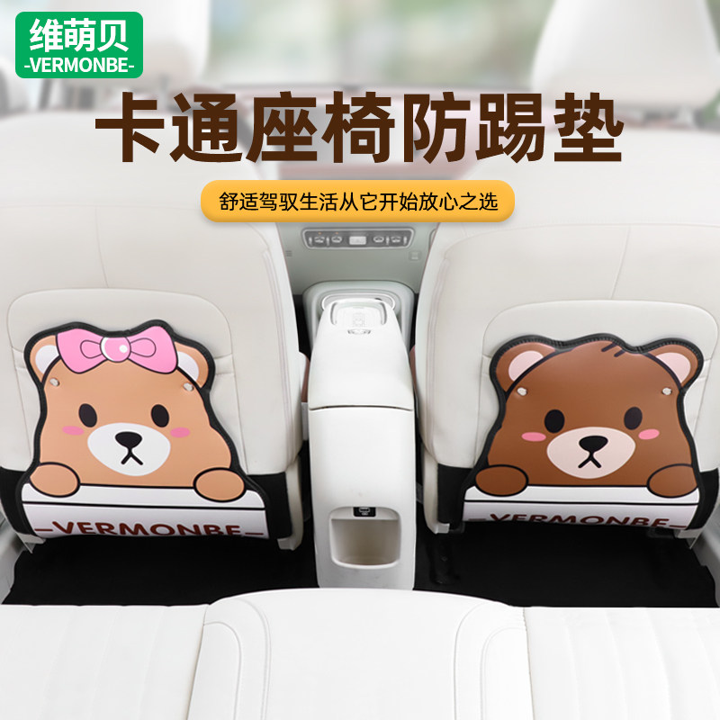 速发可爱汽车防踢垫排后通用车载座椅后座防磨内儿童车垫后背防脏