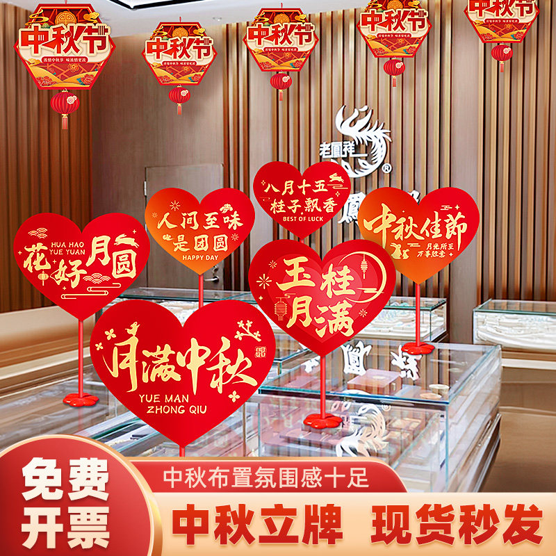 速发月八节五中秋十装饰场景氛围布置珠宝店铺桌面摆件手举牌门店