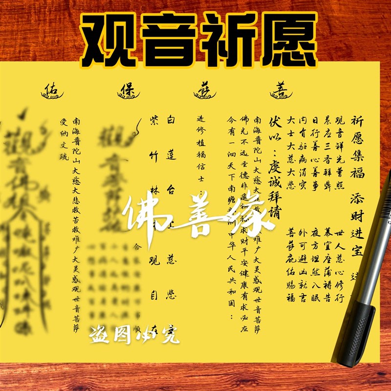 速发0张 观音菩萨疏文文书手写黄纸表文大全 A4尺寸 双面黄纸