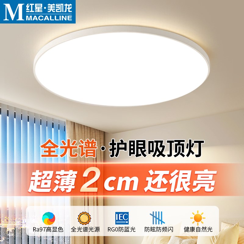 速发港超约眼吸顶灯博薄卧室灯简护台走廊厨房间卫生间圆形