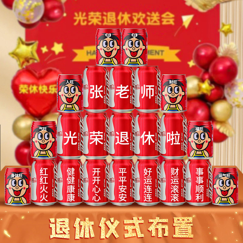 速发退休布置装事光荣欢休荣送会老师领导同饰欢迎回家场景退伍品