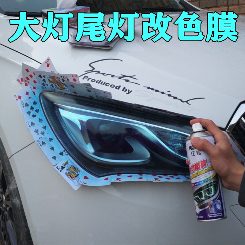 速发贴膜尾灯改漆喷膜熏黑磨砂可撕喷装透光膜大灯改色膜轮毂汽膜