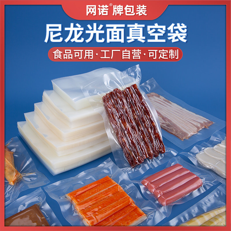 速发尼龙真空袋保鲜抽气光面熟口封食明用塑料透商包密封装袋