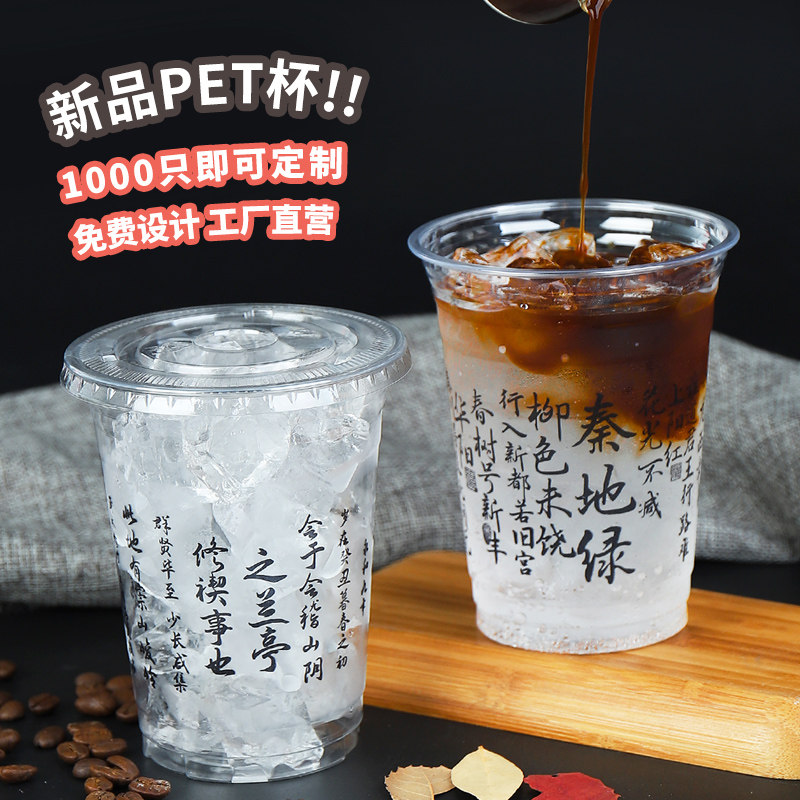 速发一次性咖透杯啡明杯茶杯子冷饮家用塑料奶打包外卖杯带盖商用