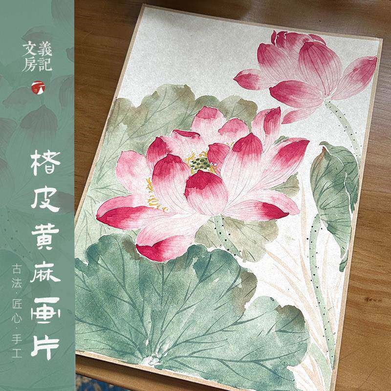 速发【楮皮黄麻画片】AA4包边国画卡纸熟宣半生熟小写意山水花鸟