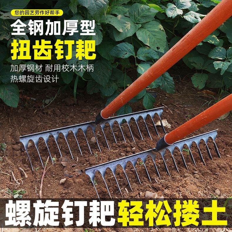 速发螺旋钉耙农具松土焊器锰钢神耙多功能园艺耙子多齿农用钉接木