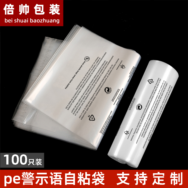 速发警示语pe自粘袋现货双袋8丝服装包装塑高压软层胶透明警告语