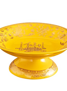 速发供果水家盘果用供盘佛前供佛果盘陶瓷贡盘供爷贡品盘仙家王金