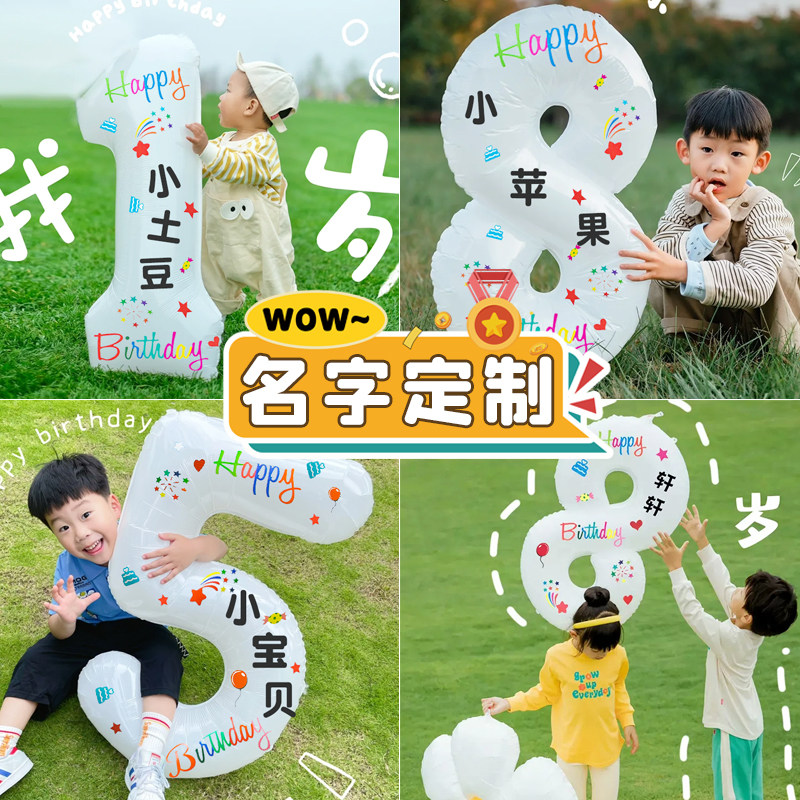 速发儿童生日1字气球装饰拍照道具数周岁一2岁2寸飘空场景布置