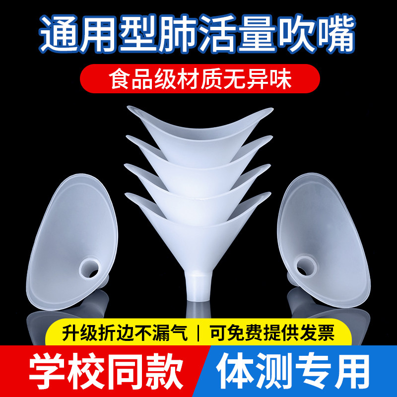 速发一次性肺活量吹嘴单独量装环保体测通用型学生肺活厚测试加包