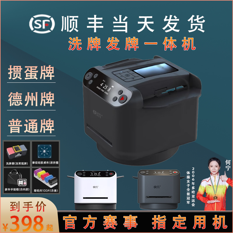 速发五代全自蛋发牌机机德州掼动斗地主体牌一洗发牌器